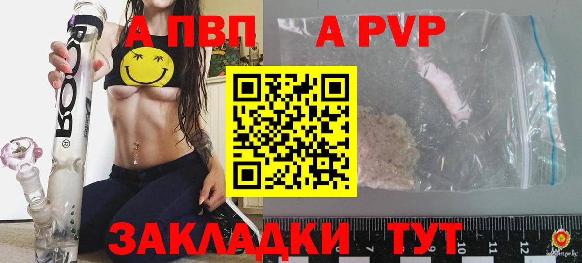 APVP  A-PVP СК  Вход с VPN  Минусинск  где продают   Альфа ПВП VHQ 