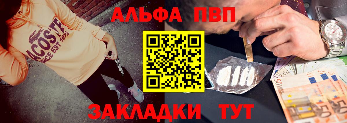 A-PVP VHQ Минусинск