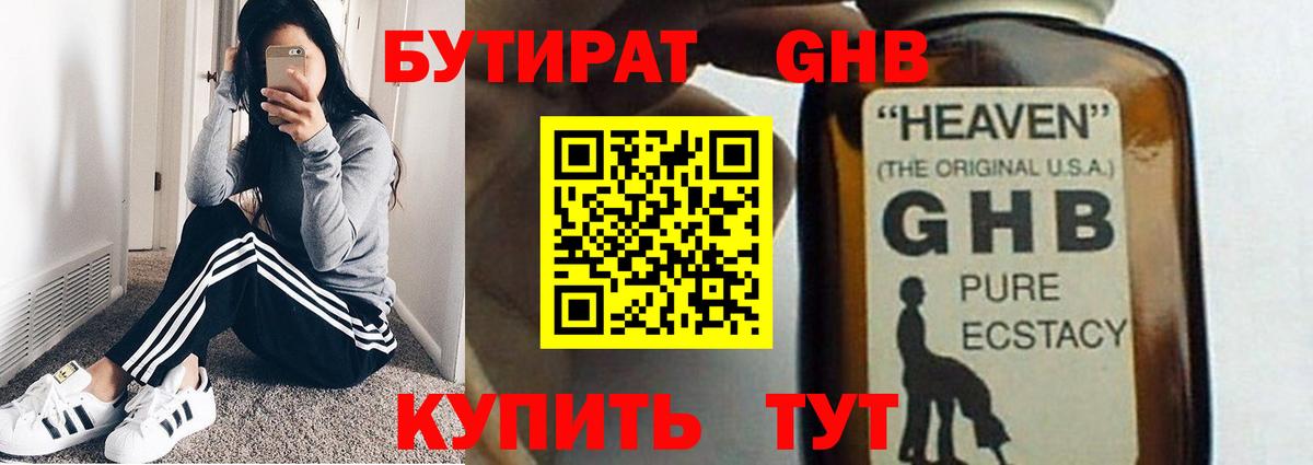 БУТИРАТ бутандиол  Бутират  Минусинск  Вход с VPN 