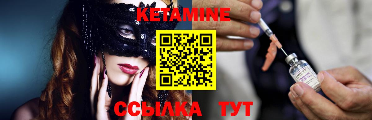 КЕТАМИН VHQ  Вход с VPN  Минусинск 