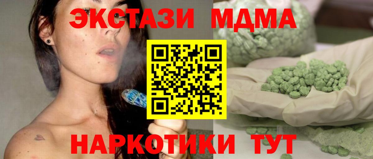 МДМА кристаллы  MDMA Molly  Минусинск  Вход с VPN 