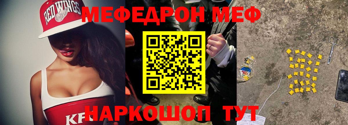 Минусинск  Мефедрон mephedrone  Вход с VPN  МЕФ мяу мяу 